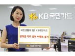 KB국민카드, 공과금 카드납부 고객 이벤트