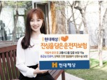 현대해상, 진심을 담은 운전자보험, ‘필요한 내용만 보장’