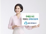 새마을금고 ‘MG 매월받는 장해보장공제’ 출시