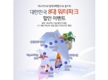하나카드, 전국 8대 워터파크 S라인 할인이벤트