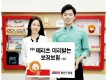 메리츠화재, ‘미리받는 보장보험 1507’ 출시