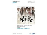 삼성카드 셀렉트 29번째 공연 뮤지컬 ‘아리랑’ 