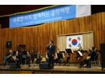 동양생명, '수호천사 음악여행' 실시