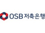 OSB저축銀, 부당대출 등으로 임직원 14명 문책