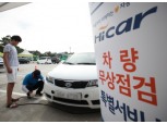 현대해상, 여름휴가철 차량무상점검 서비스 실시