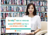 동부證, 알에이치코리아와 ‘family+ 이벤트’