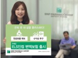 카디프생명, 'ELS인컴 변액보험' 출시