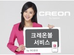 대신證 크레온볼 서비스 오픈