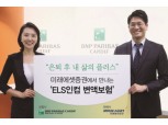 카디프생명, 'ELS인컴 변액보험' 미래에셋증권서 판매