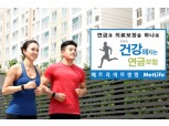 메트라이프생명, 건강해지는 연금보험 출시
