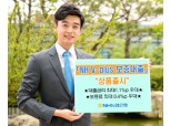 농협은행 ‘NH V-Plus보증대출’ 출시