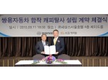 KB캐피탈, 쌍용차 전속 캐피탈 설립