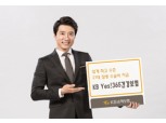 KB손해보험, 사회초년생을 위한 Yes! 365’