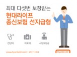 현대라이프생명, 보장은 평생, 보험금은 면저