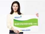 NH농협생명, 평생친구 어린이보험