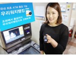 우리은행, 웨어러블 뱅킹시장 진출
