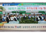 농협 강원지역본부, 우리농산물 소비촉진운동 전개