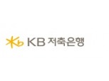 KB저축銀, 온라인채널부 신설 ‘여신영업 강화’