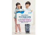 동양생명, ‘(무)수호천사자녀사랑종신보험’ 출시