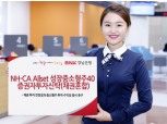 경남은행 ‘NH-CA Allset 성장중소형주40 증권자투자신탁(채권혼합)’