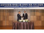 삼성자산운용, 한국형 연금자산으로 ‘승부수’