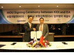 보험개발원, 베트남 ISA와 MOU