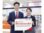 경남은행 ‘멤버스(Member’s)통장’