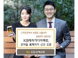 KB손보 매직카 다이렉트, 모바일 홈페이지 오픈