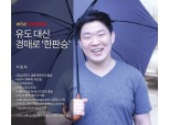 <재테크칼럼>유도 대신 경매로 ‘한판승’