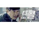 SC은행, 손현주 주연 소셜 무비 ‘더 콜’ 공개