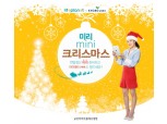 라이프플래닛, '미리 mini 크리스마스' 진행
