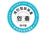 한화생명 콜센터, 개인정보 보호 인증 획득