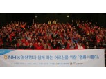 NH농협생명, 어르신과 '함께 나누는 영화 나들이' 개최