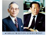 삼성· 현대, 이병철·정주영 회장 추모 열기   