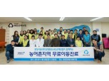MG손보, 1박2일 의료취약계층 이동진료 사회공헌