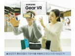 삼성전자, 10만원대 호환성 '기어 VR' 출시 