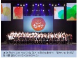 SK하이닉스, 이천 주민에 온누리상품권 6억 기부