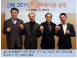 CJ대한통운-암웨이, 계약 20주년 맞아 기념 행사