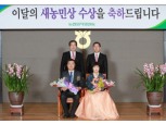[농협 ‘이달의 새농민상’] 강원 갈말농협, 진익태·김주월 부부