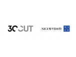 30CUT, NICE평가와 함께 신용카드 대환 신용평가 모델 개발