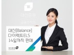 대신증권, 다이렉트 ELS 2종 출시