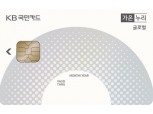 KB국민카드, 'KB국민 가온글로벌카드' 출시