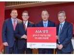 AIA생명, 백혈병 소아암 환아에 꿈나누기기금 기부