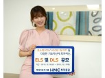 HMC투자증권, 최고 연 6.4% 제공 ELS 및 DLS 공모