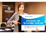 유안타증권, ‘2016 중국증시 전망 강연회’ 개최