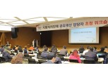 캠코, 지방자치단체 공유재산 담당자 초청 워크숍 개최