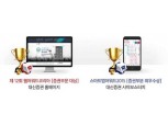 대신증권, 웹어워드 코리아-스마트앱어워드 수상