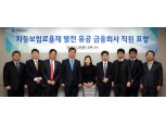 예보, 삼성화재, 한화생명 등 차등보험료율제 발전 유공 포상