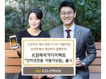 KB손해보험 매직카다이렉트, 인터넷전용(CM) 자동차보험 출시