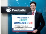 푸르덴셜생명, ‘평생보장솔루션 변액보험’ 3종 출시